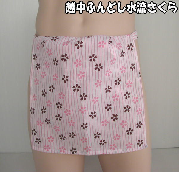越中ふんどし水流さくら