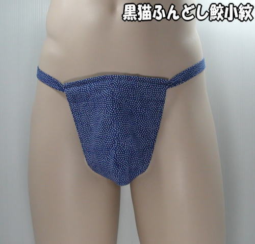 黒猫ふんどし鮫小紋