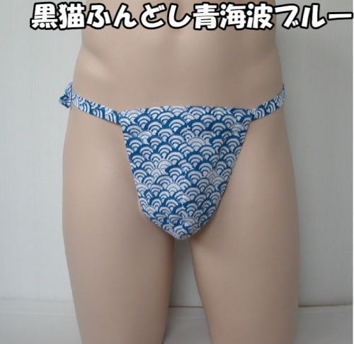 黒猫ふんどし青海波ブルー