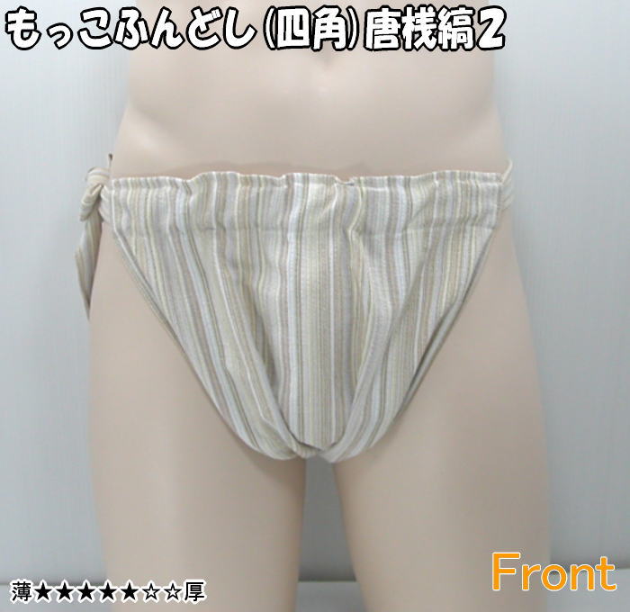 もっこふんどし(四角)唐桟縞2