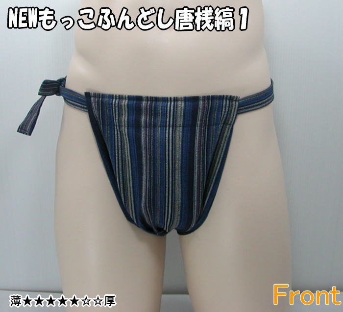 NEWもっこふんどし 唐桟縞1