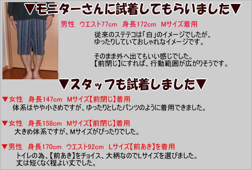 ステテコ詳細2