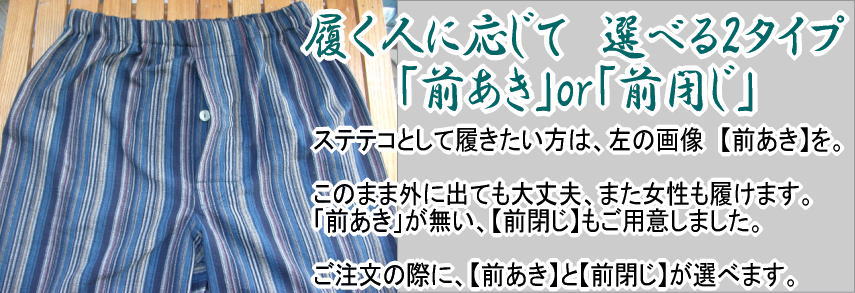 ステテコ詳細2