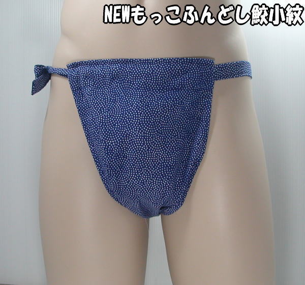 NEWもっこふんどし鮫小紋