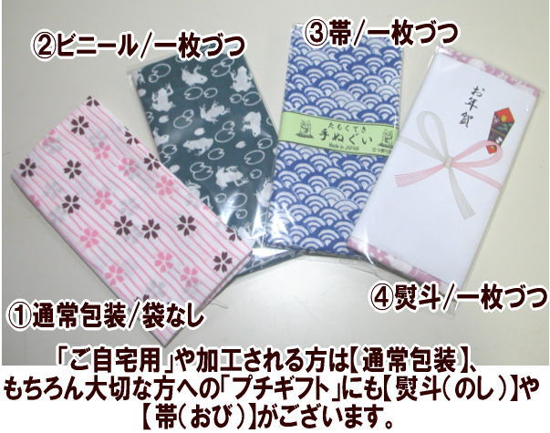 手拭い2